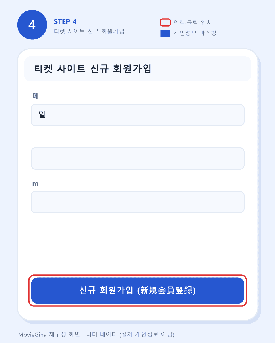 티켓피아 신규 회원가입 시작 화면 예시 — 이메일 입력 (더미 데이터)