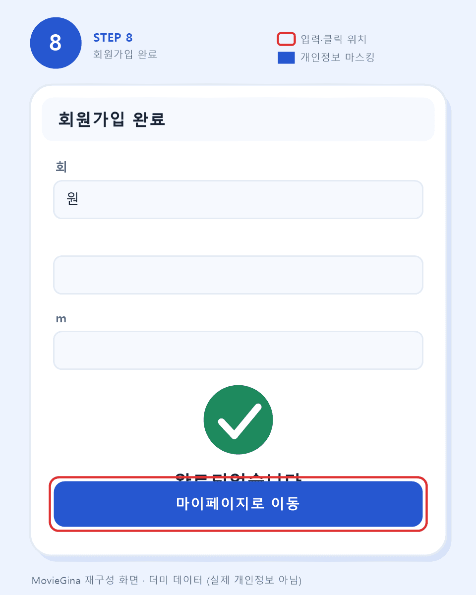 티켓피아 회원가입 완료 화면 예시 — 회원번호 마스킹 처리 (더미 데이터)
