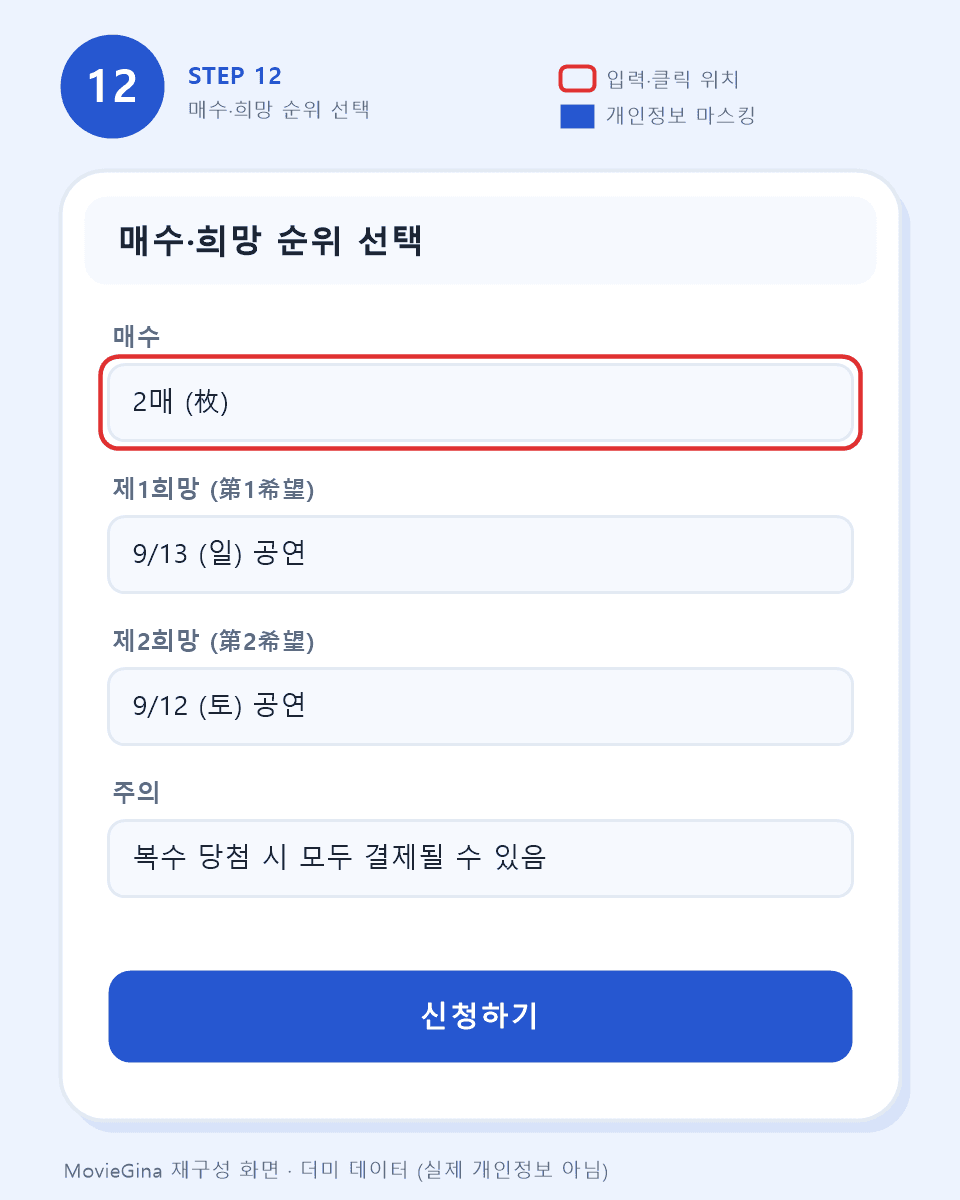매수와 희망 순위 선택 화면 예시 (더미 데이터)